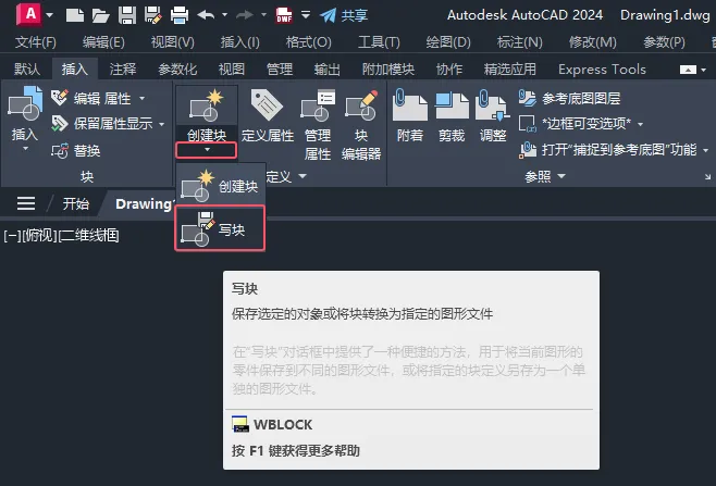 CAD2024如何创建自定义属性块的方法