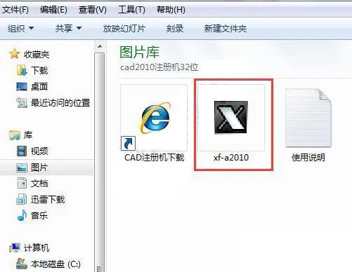 cad2010安装教程及激活方法