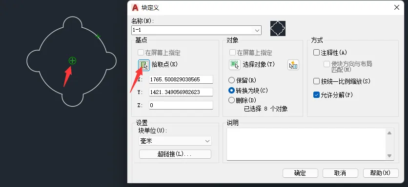 cad2022创建块怎么使用？cad2022创建块的使用方法