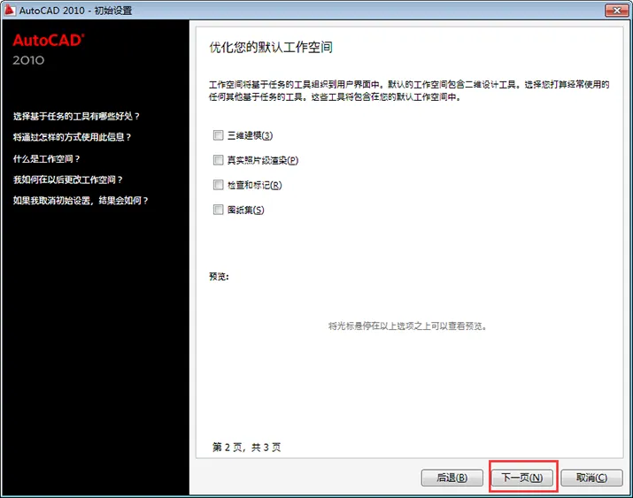 cad2010安装教程及激活方法