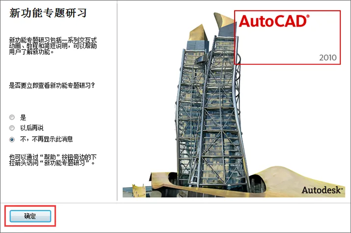 cad2010安装教程及激活方法