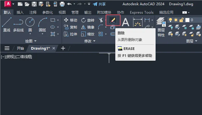 CAD2024如何使用删除工具