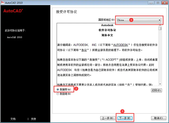 cad2010安装教程及激活方法