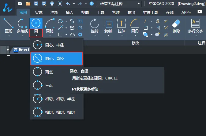中望CAD2020软件如何以直径创建一个圆形的详细介绍