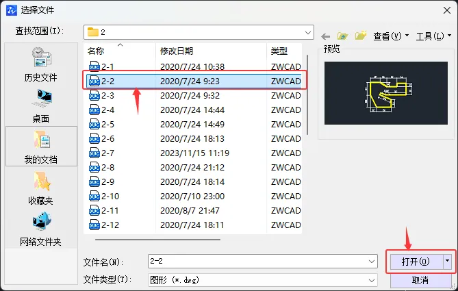 中望CAD2020打开文档方法的三种方法