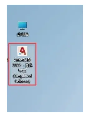 cad2022安装教程图解及激活方法