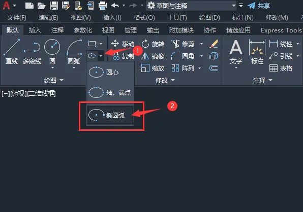 cad椭圆弧怎么画？cad椭圆弧画法