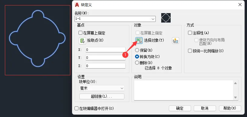cad2022创建块怎么使用？cad2022创建块的使用方法