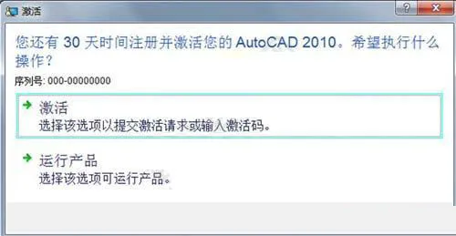 cad2010安装教程及激活方法