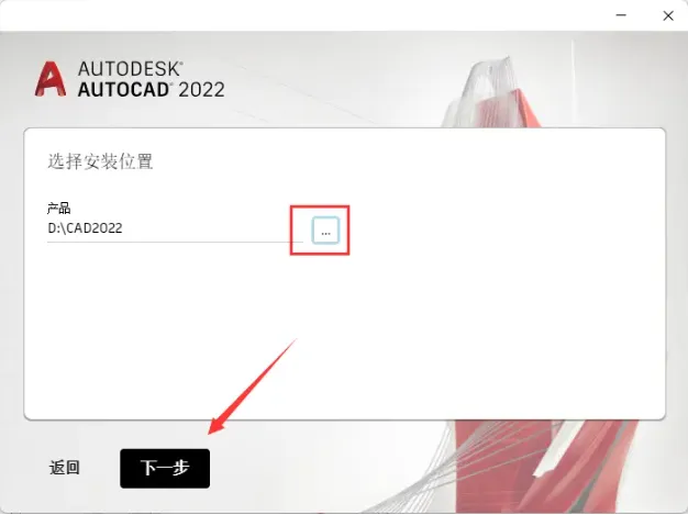 cad2022安装教程图解及激活方法