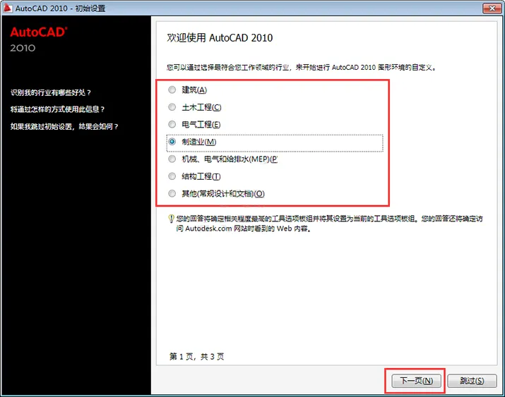 cad2010安装教程及激活方法