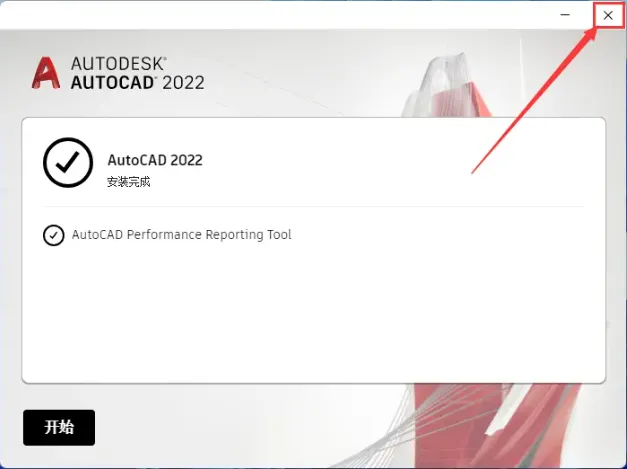 cad2022安装教程图解及激活方法
