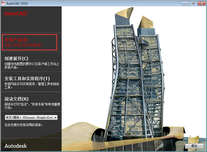 cad2010安装教程及激活方法