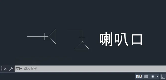 CAD2025绘制一个暖通喇叭图标