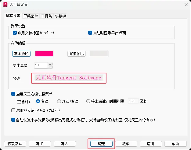 如何设置CAD天正建筑T20在位编辑字体颜色？