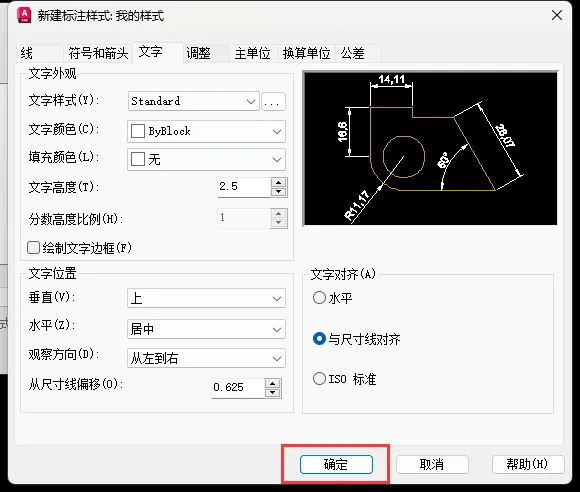 CAD2023中D是什么命令怎么用