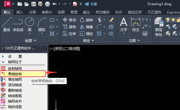 天正建筑T20的单轴绘制怎么用？