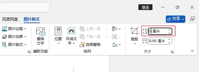 在Word2024中怎么更改图片的大小