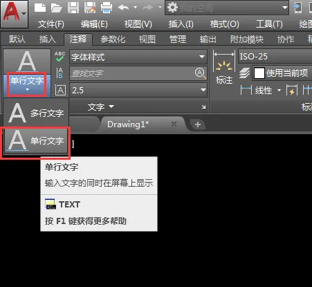 CAD2018怎么新建文字样式