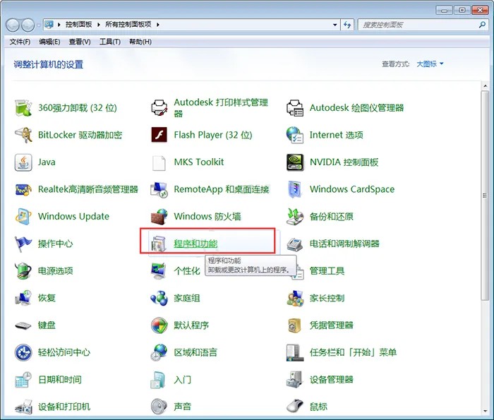 cad2011卸载不了怎么办