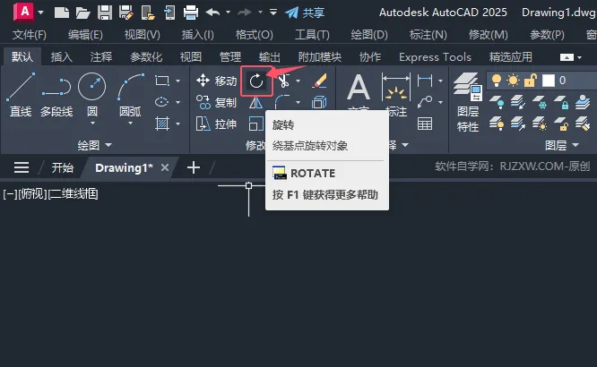 CAD2025如何旋转复制对象？CAD2025旋转复制对象的方法