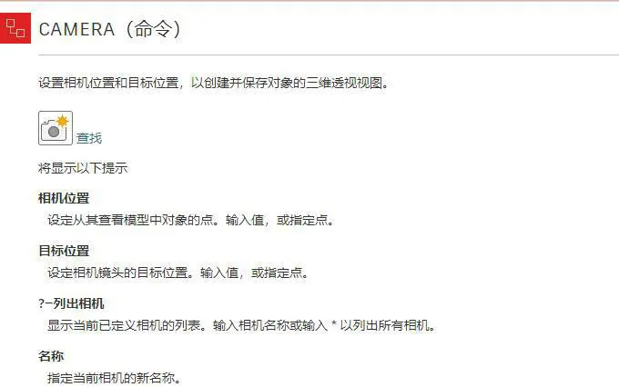 CAD的CAMERA（命令）介绍