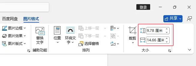 在Word2024中怎么更改图片的大小