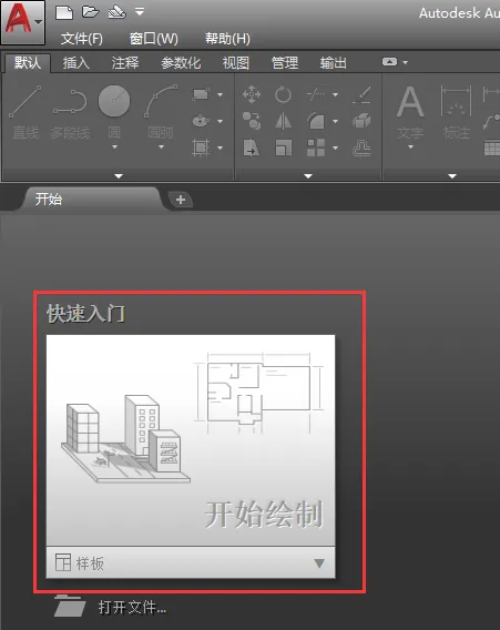 CAD2018怎么开始绘图
