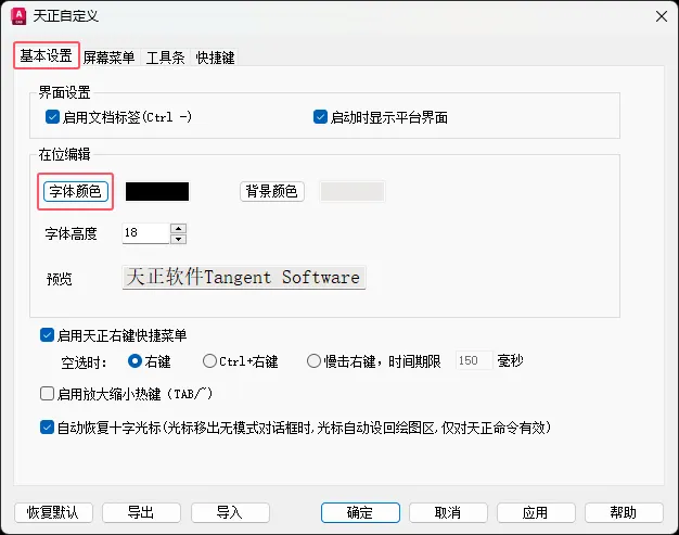 如何设置CAD天正建筑T20在位编辑字体颜色？