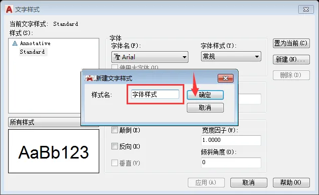 CAD2018怎么新建文字样式