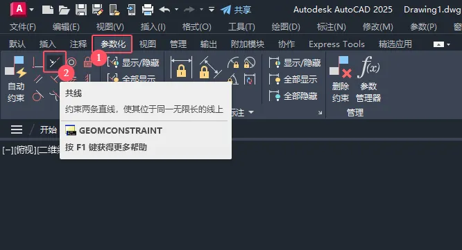 CAD2024如何约束两条直线使其位于同一无限长的线上