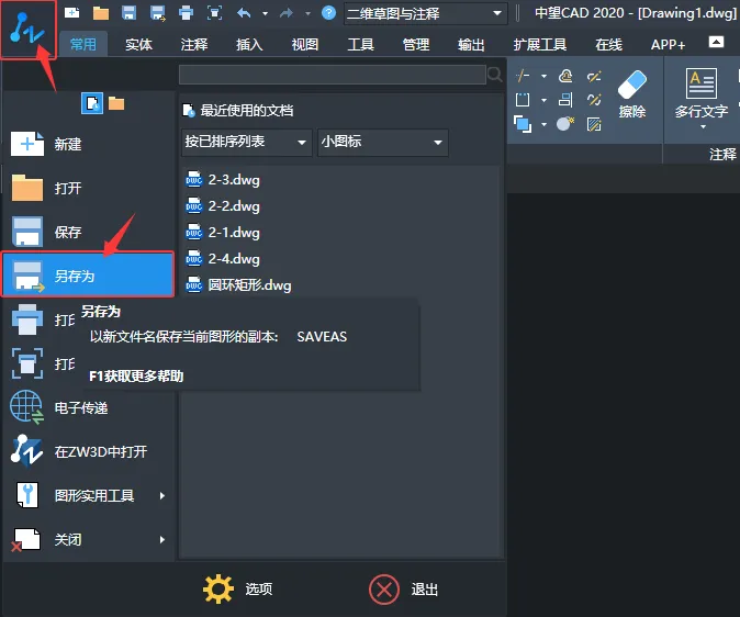 中望CAD2020的另存为怎么使用？