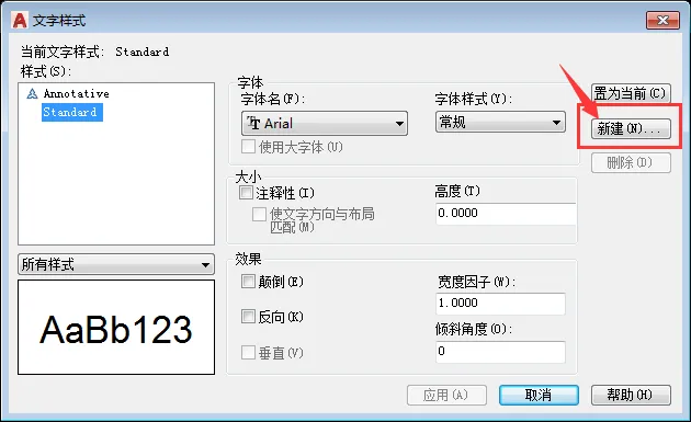 CAD2018怎么新建文字样式