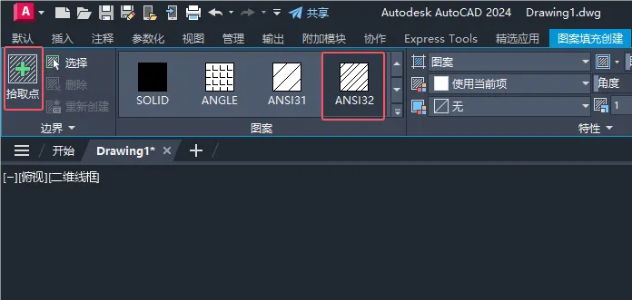 CAD2024的H命令怎么使用
