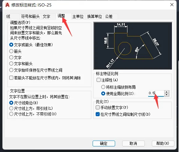 cad怎么调整标注大小？cad调整标注大小的方法