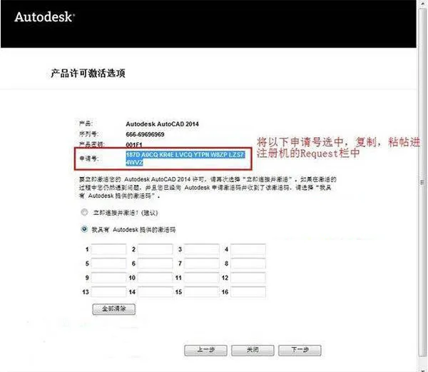 autocad2014永久激活码16个