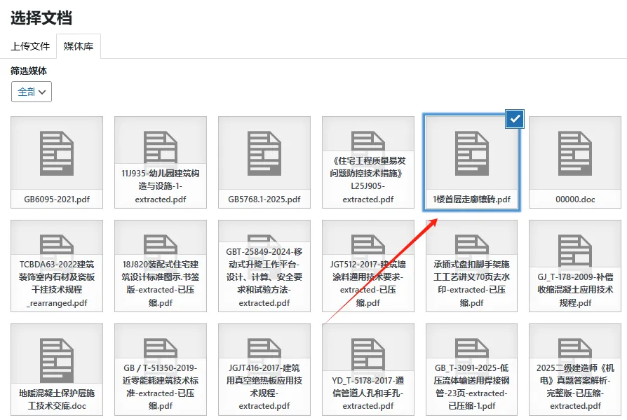 WP文档在线预览插件document-previewer Word、PDF、PPT在线预览解决方案