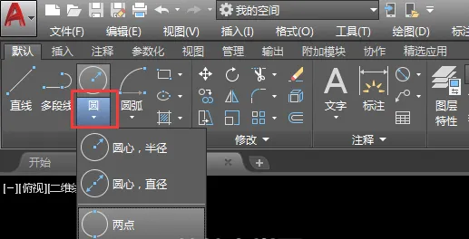 2018CAD怎么用两点创建圆