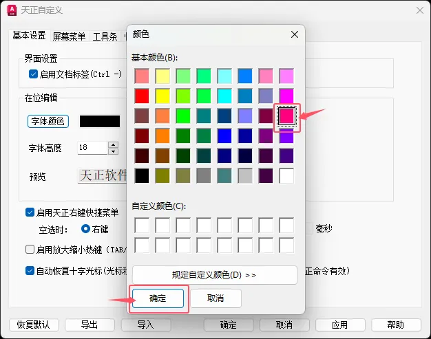 如何设置CAD天正建筑T20在位编辑字体颜色？
