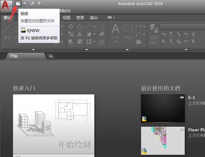 CAD2018怎么开始绘图