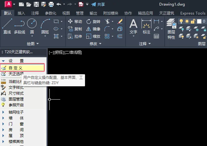 如何设置CAD天正建筑T20在位编辑字体颜色？