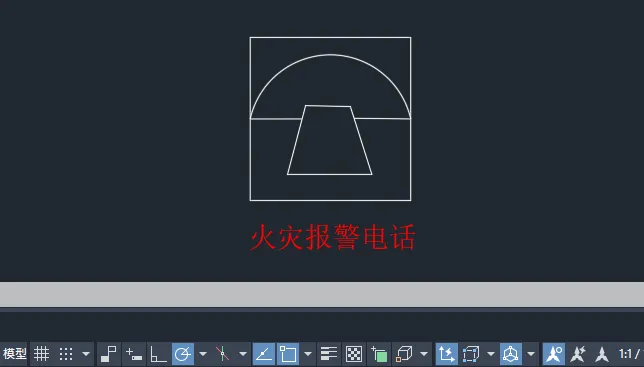 CAD2024绘制火灾报警电话图例的方法