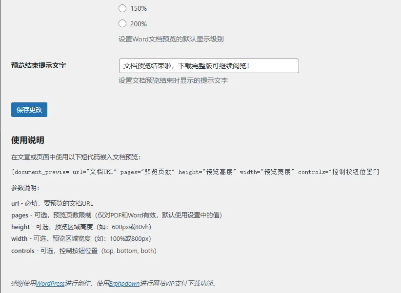 wordpress文档在线预览插件document-previewerV2.0 实现Word、PDF、PPT预览功能