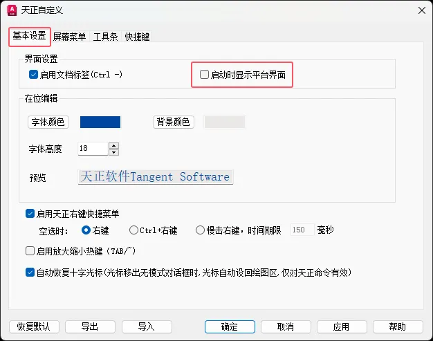 CAD天正建筑T20的启动时显示平台界面怎么设置