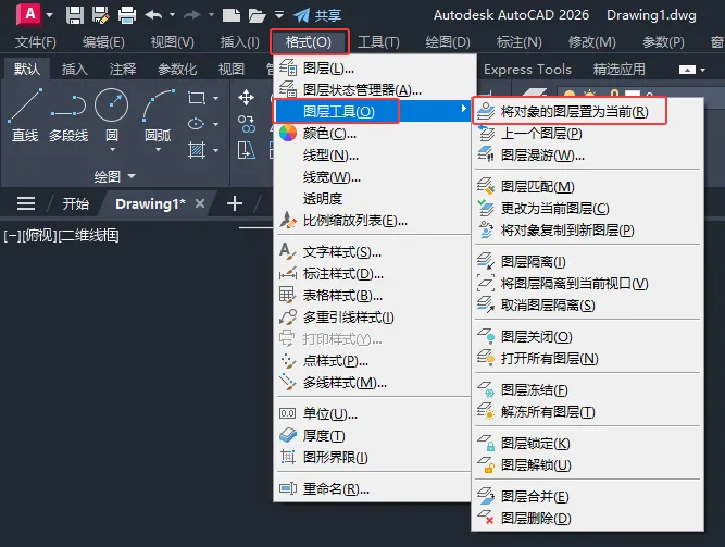 CAD2026的将对象的图层置为当前怎么用？