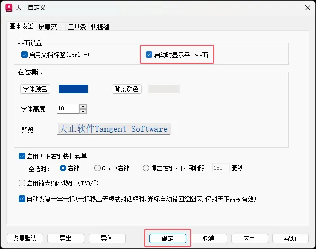 CAD天正建筑T20的启动时显示平台界面怎么设置