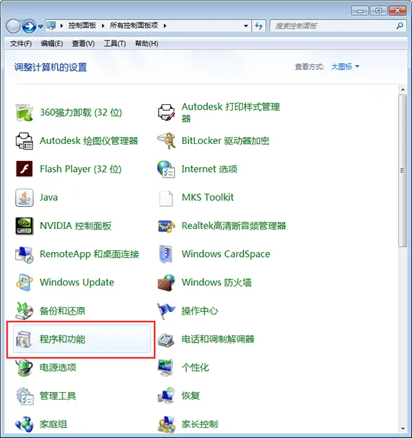 cad2010卸载教程