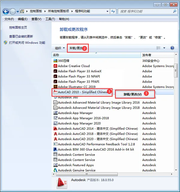 cad2010卸载教程
