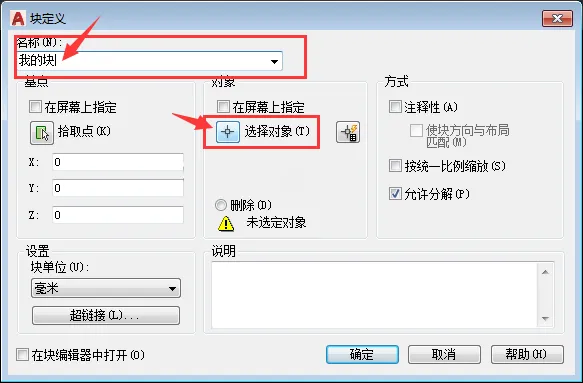 cad创建块在哪里命令是什么？