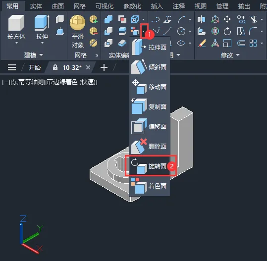 CAD2024软件怎么旋转实体面